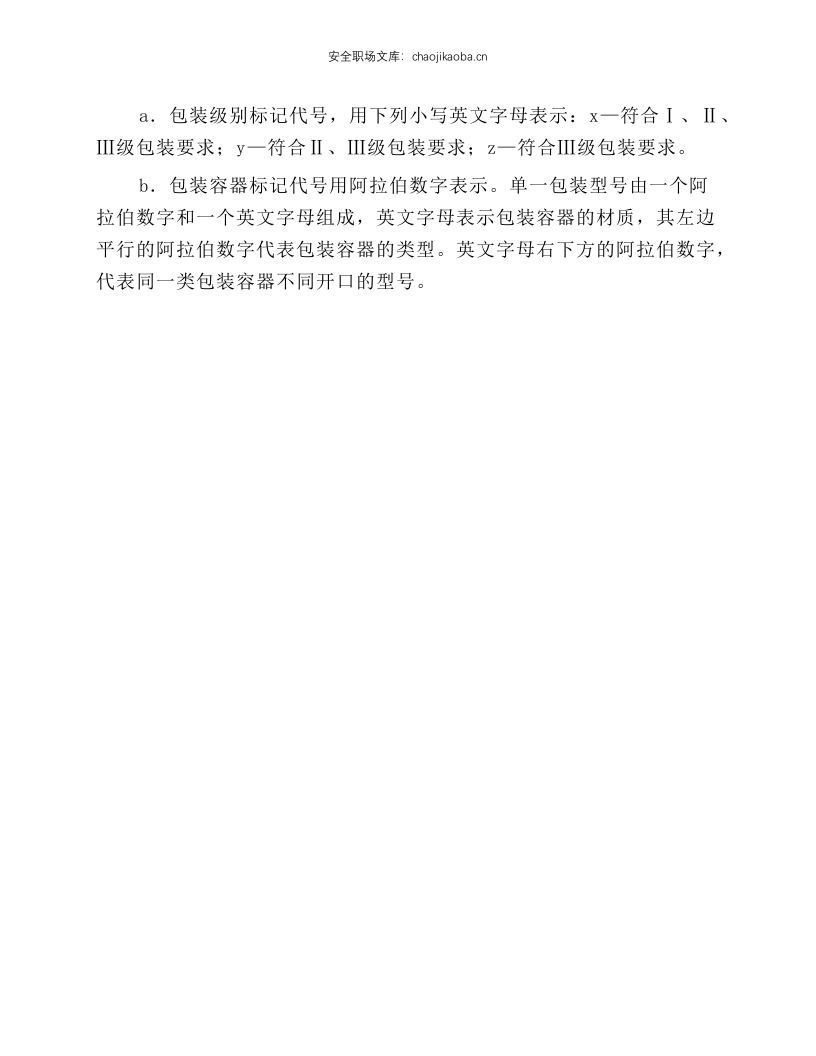 危险化学品包装安全技术操作规程.docx 第3页