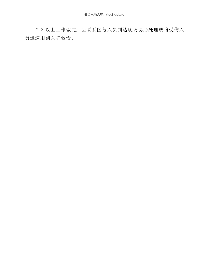 危险化学品岗位职业卫生操作规程.docx 第3页