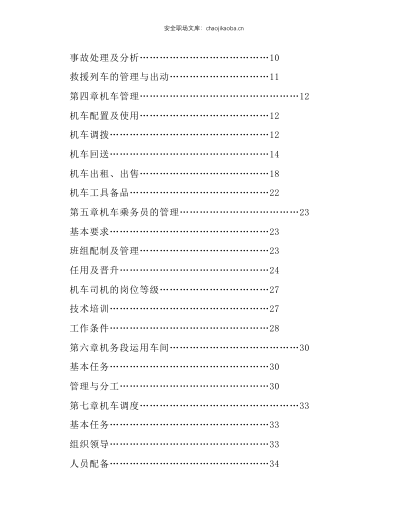 铁路机车运用管理规程.docx 第2页