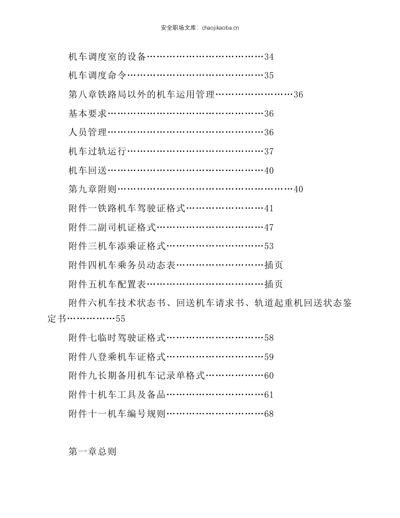 铁路机车运用管理规程.docx 第3页