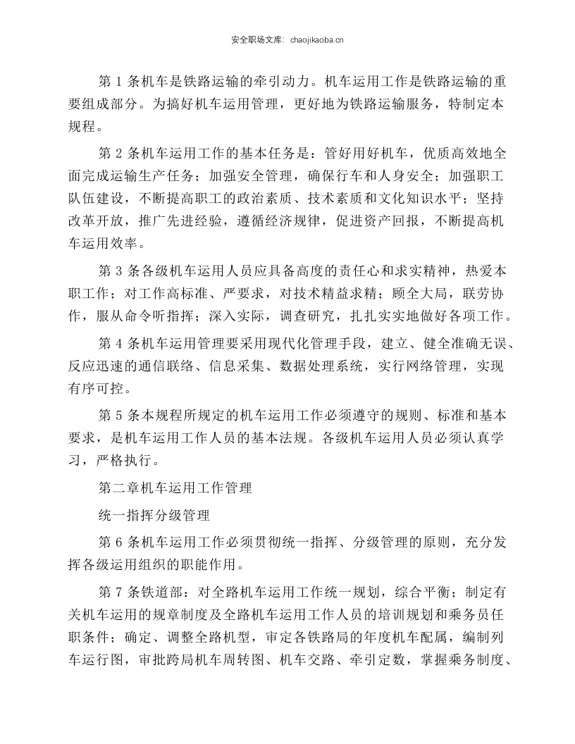 铁路机车运用管理规程.docx 第4页