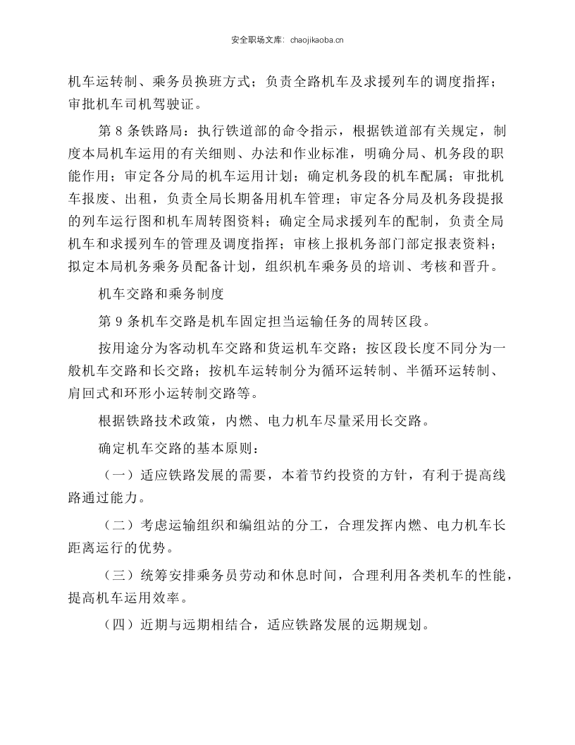 铁路机车运用管理规程.docx 第5页