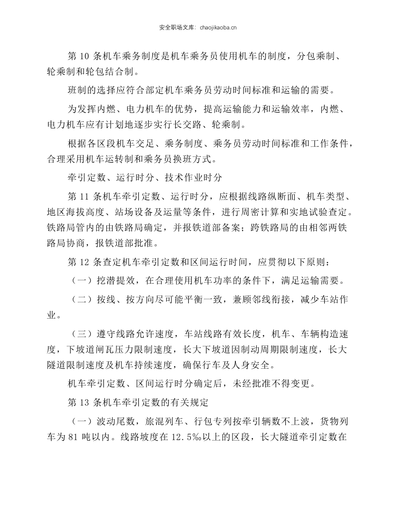 铁路机车运用管理规程.docx 第6页