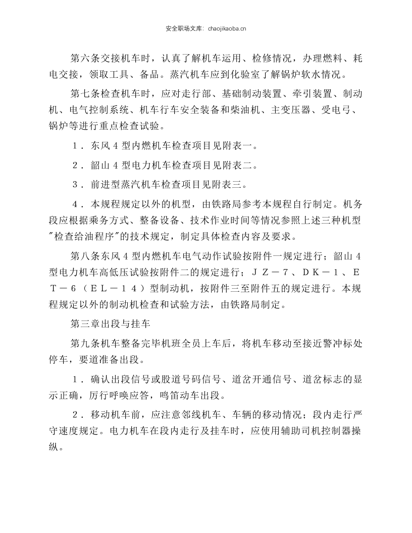 机车操作规程.docx 第2页