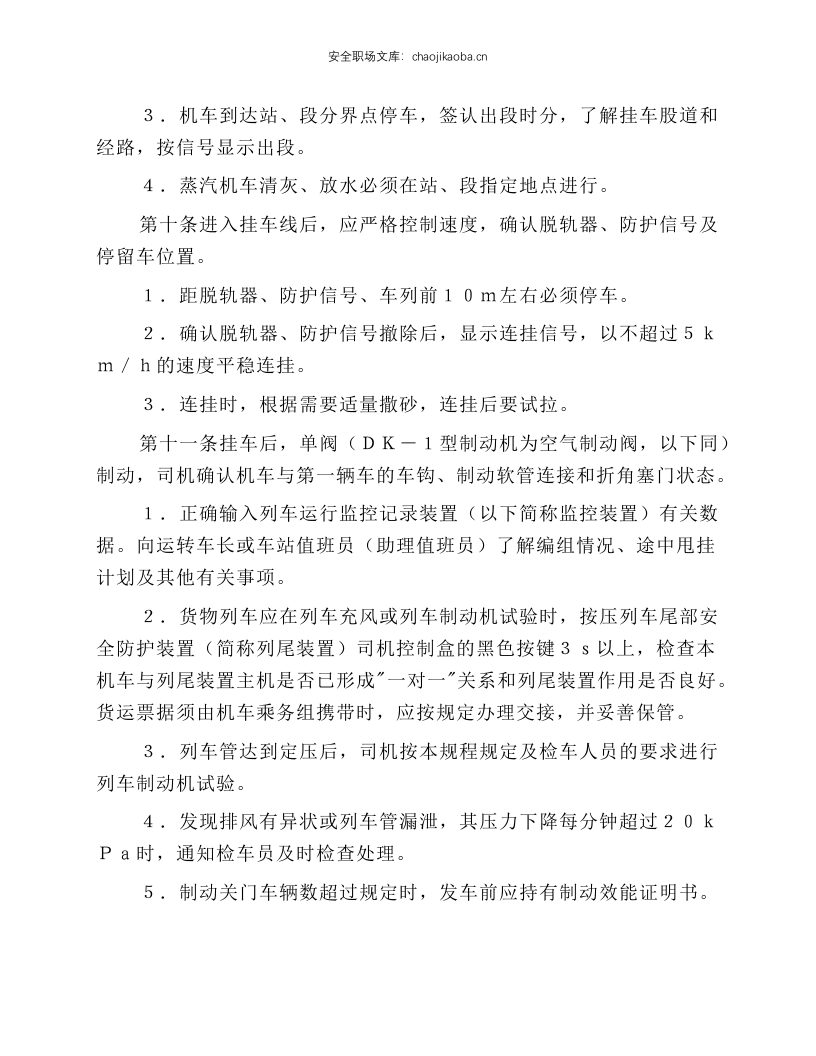 机车操作规程.docx 第3页