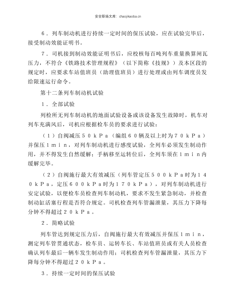 机车操作规程.docx 第4页