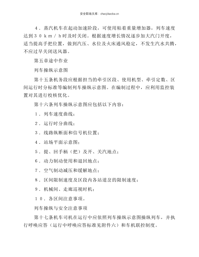 机车操作规程.docx 第6页