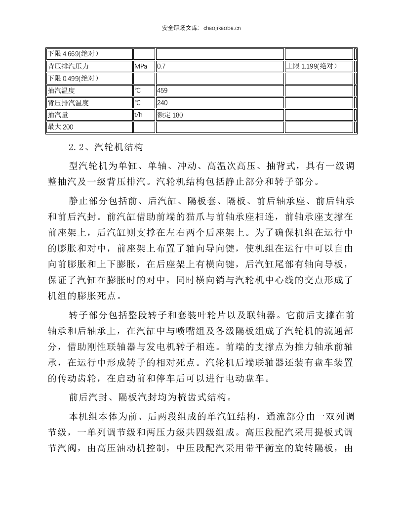 汽轮机维护规程.docx 第2页