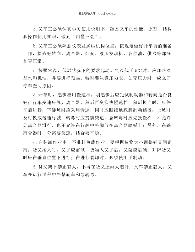 叉车岗位安全生产操作规程.docx 第1页