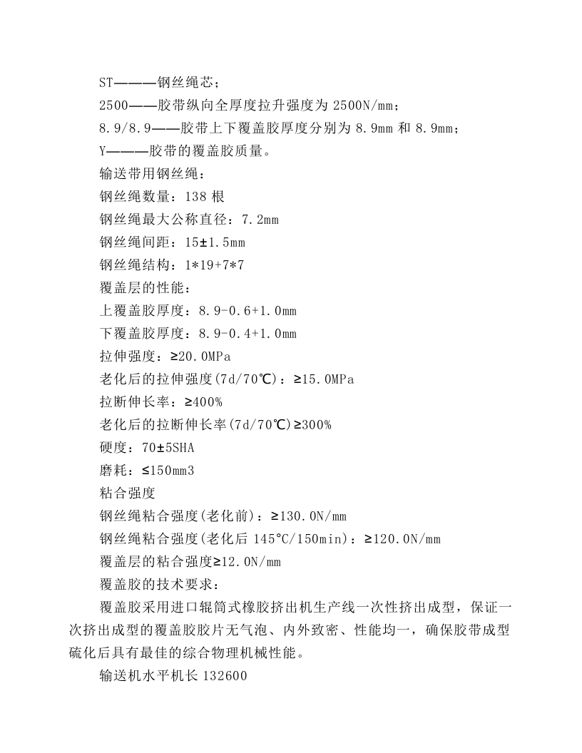 矿槽区域岗位点检、设备维护规程.docx 第2页