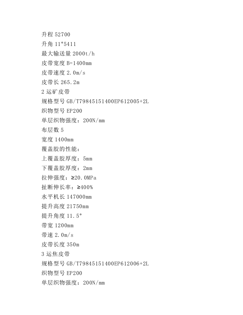 矿槽区域岗位点检、设备维护规程.docx 第3页