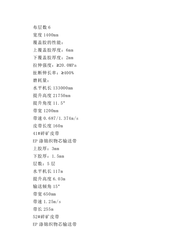 矿槽区域岗位点检、设备维护规程.docx 第4页