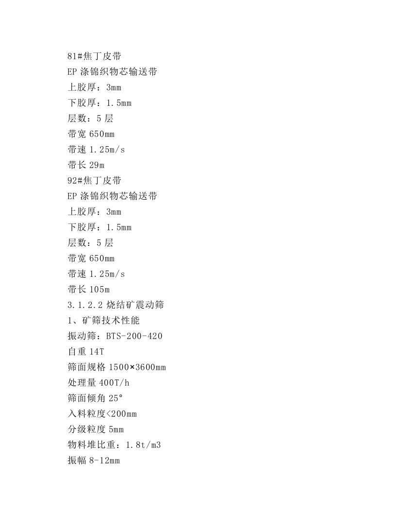 矿槽区域岗位点检、设备维护规程.docx 第6页