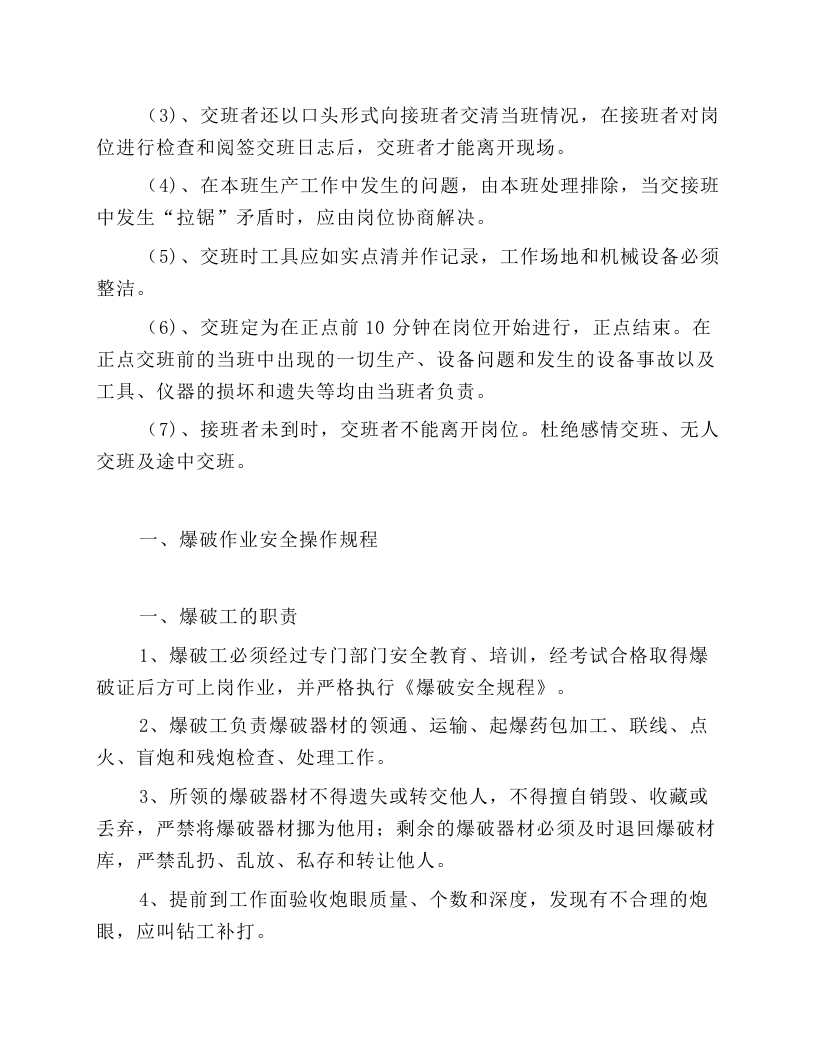 矿山安全操作规程汇编.docx 第2页