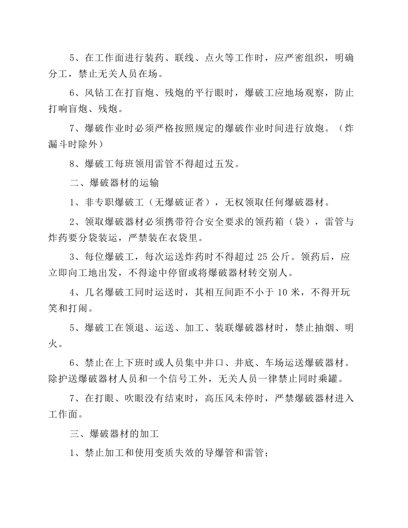 矿山安全操作规程汇编.docx 第3页