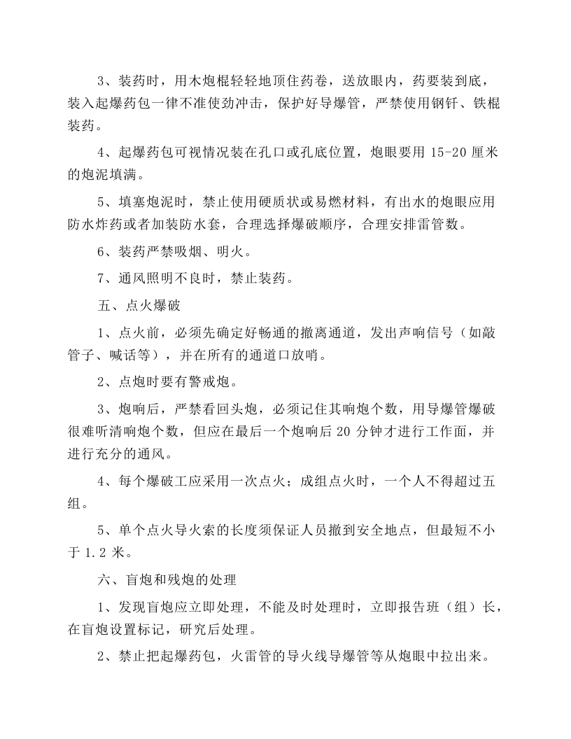 矿山安全操作规程汇编.docx 第5页