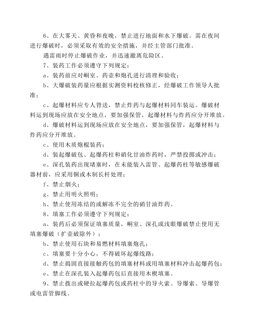 爆破各岗位安全操作规程汇编.docx 第3页