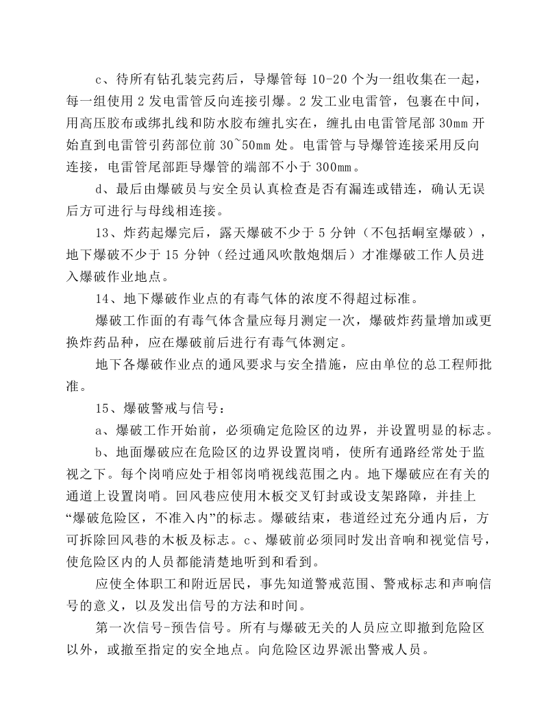 爆破各岗位安全操作规程汇编.docx 第5页