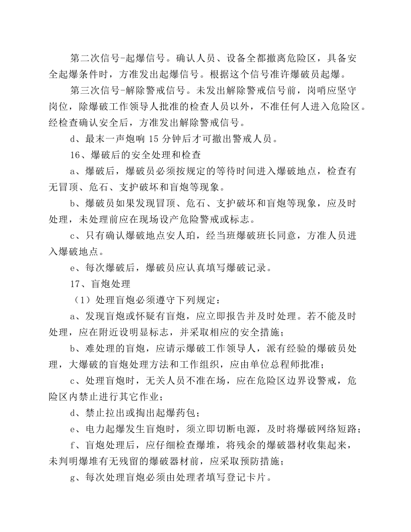 爆破各岗位安全操作规程汇编.docx 第6页
