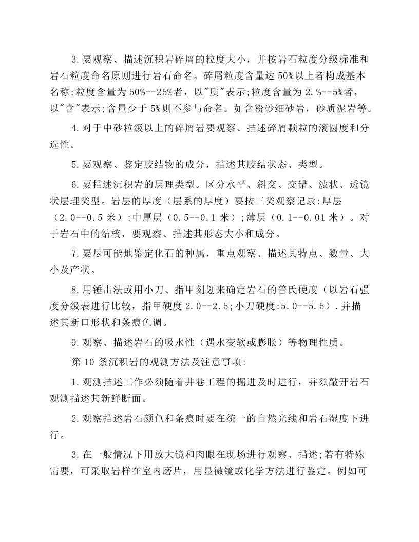 地质观测工安全操作规程.docx 第2页