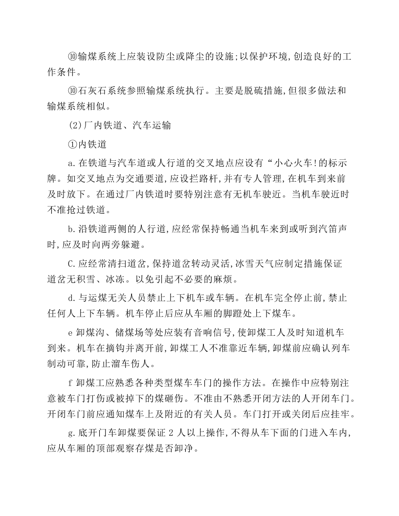 运煤设备运行和检修安全技术操作规程.docx 第2页