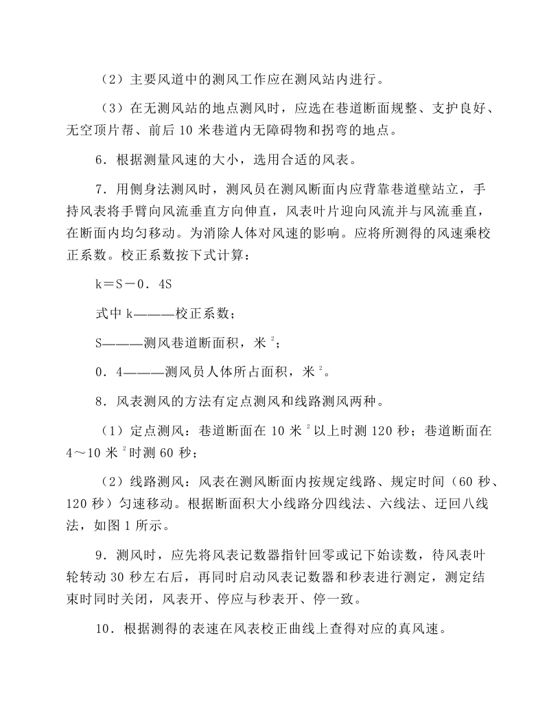 测风工操作规程.docx 第2页