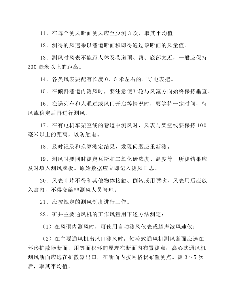 测风工操作规程.docx 第3页