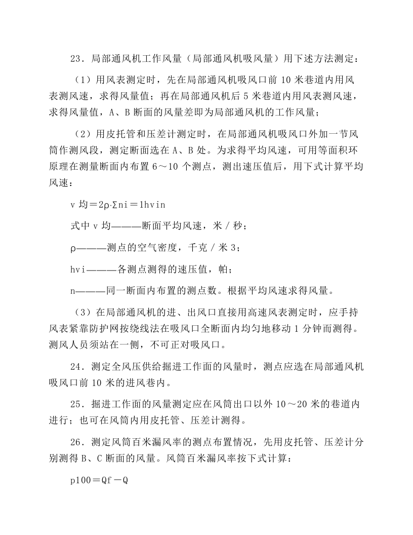 测风工操作规程.docx 第4页