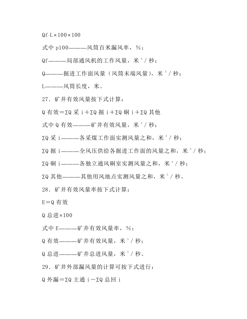 测风工操作规程.docx 第5页