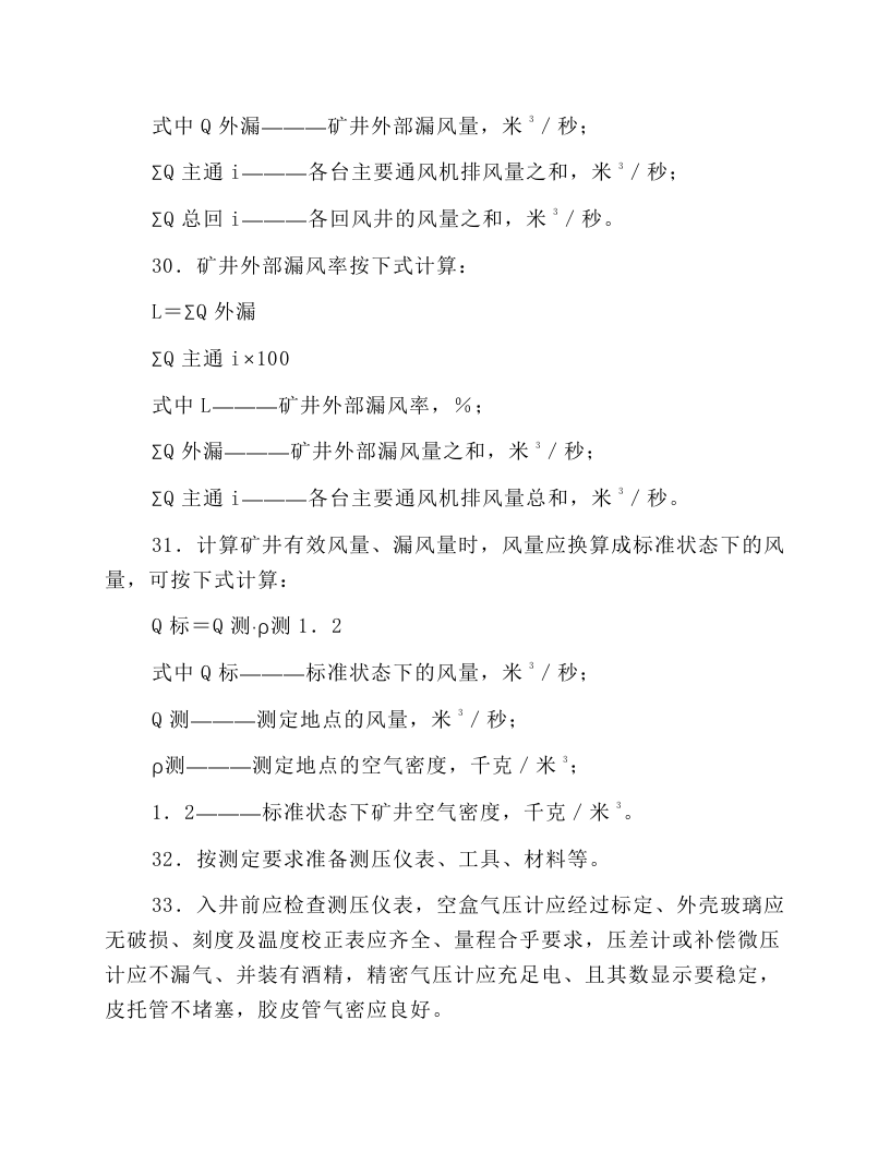 测风工操作规程.docx 第6页