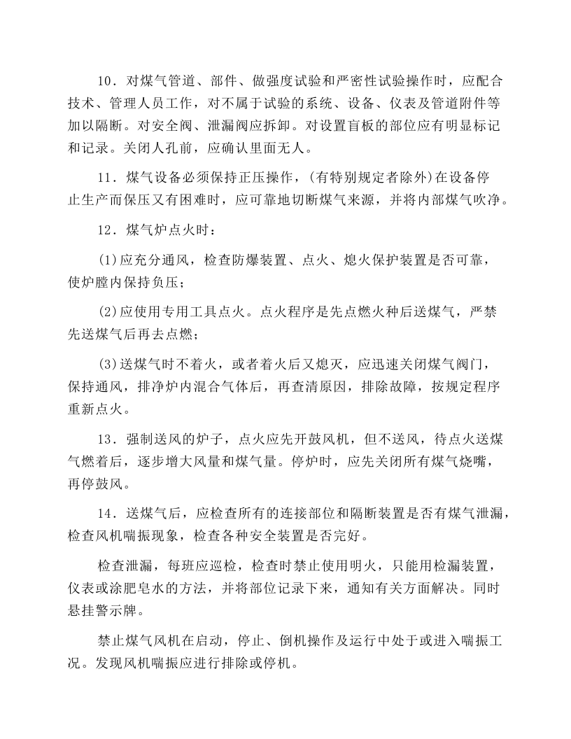 煤气站安全操作规程.docx 第2页