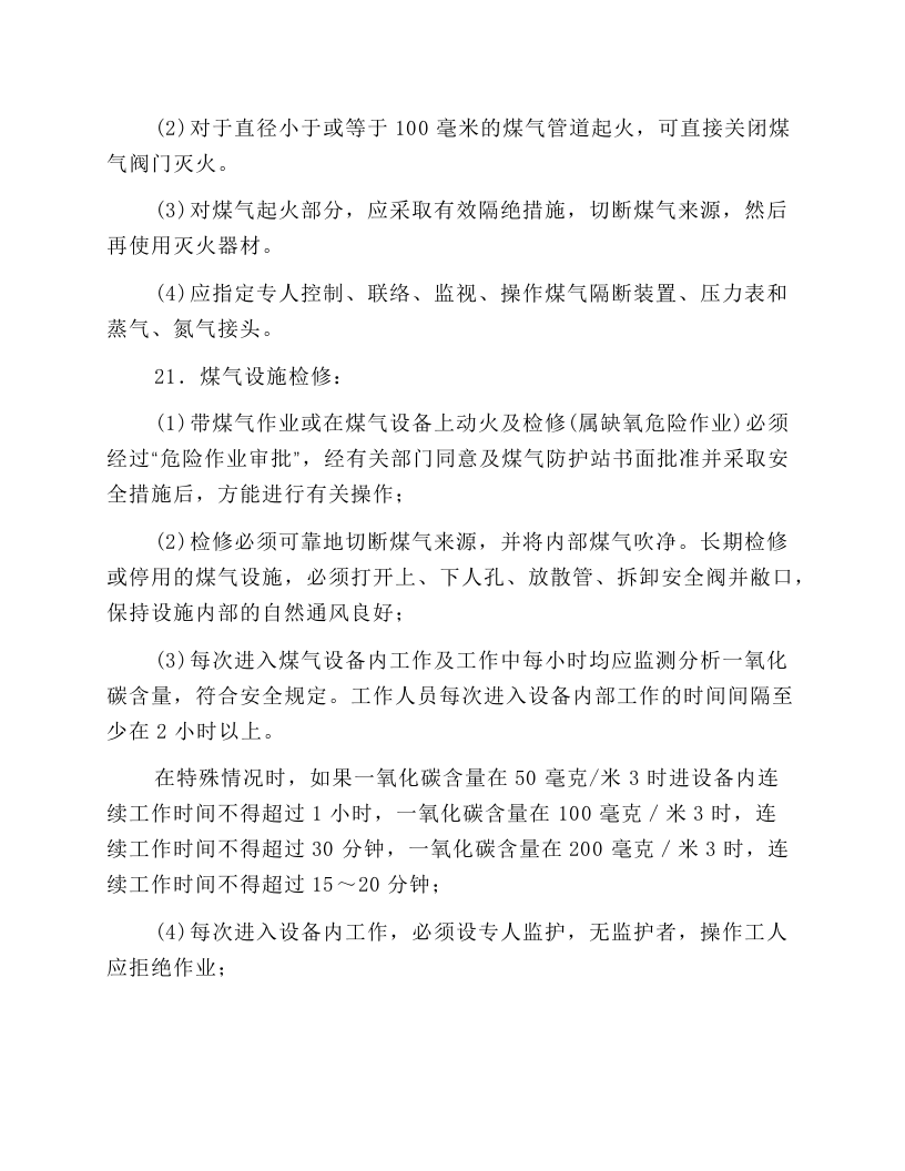 煤气站安全操作规程.docx 第4页