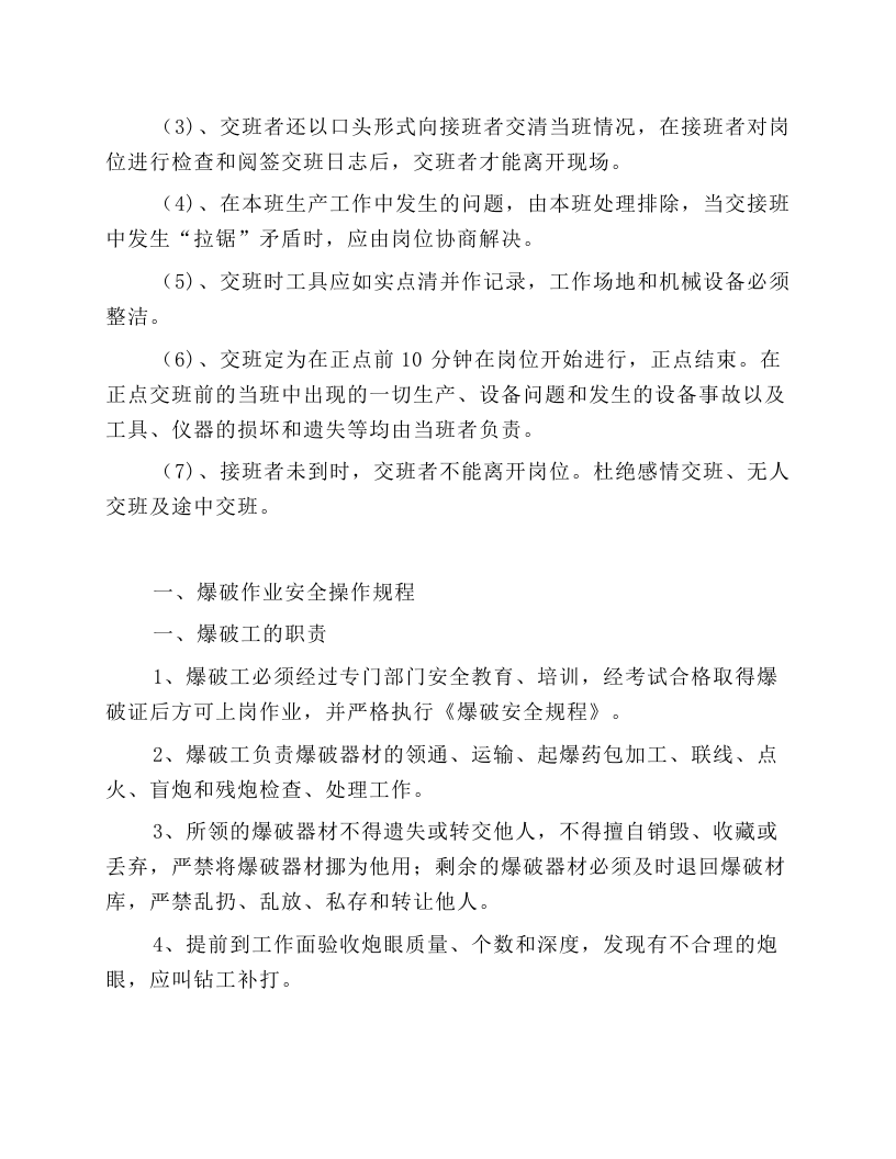 金属非金属矿山安全操作规程汇编.docx 第2页