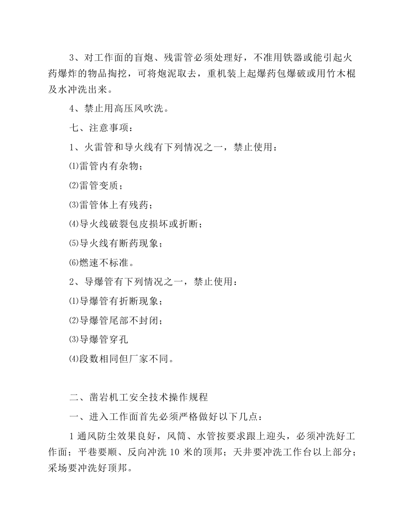 金属非金属矿山安全操作规程汇编.docx 第6页