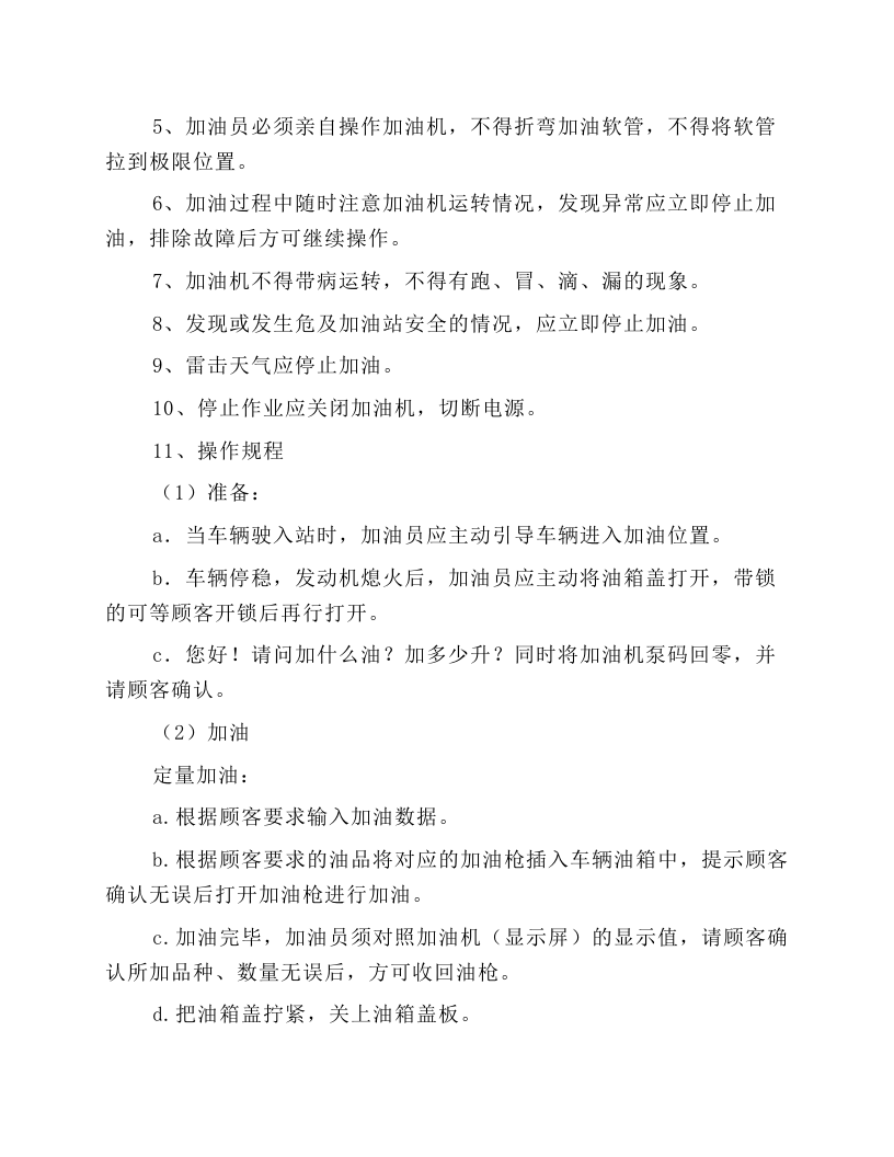 测尘员安全技术操作规程.docx 第6页