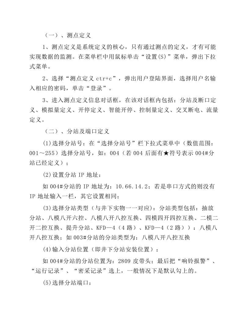 煤矿避灾六大系统操作规程.docx 第2页
