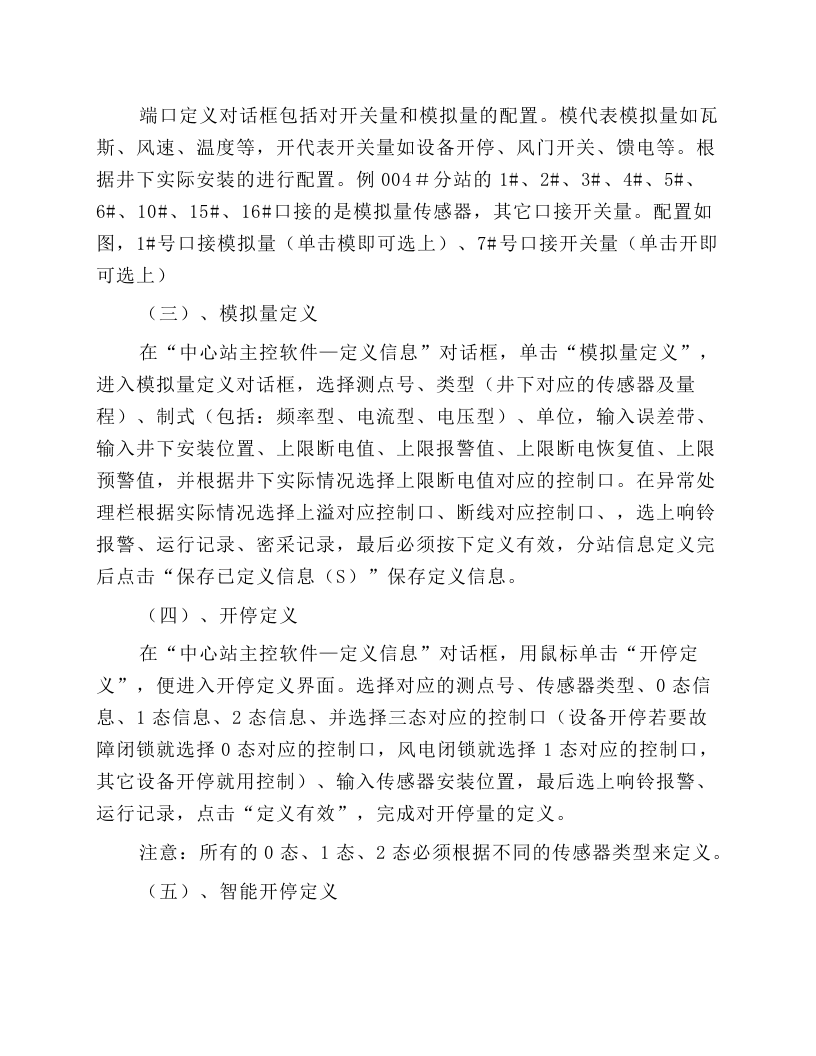 煤矿避灾六大系统操作规程.docx 第3页