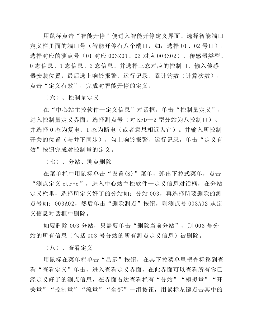 煤矿避灾六大系统操作规程.docx 第4页