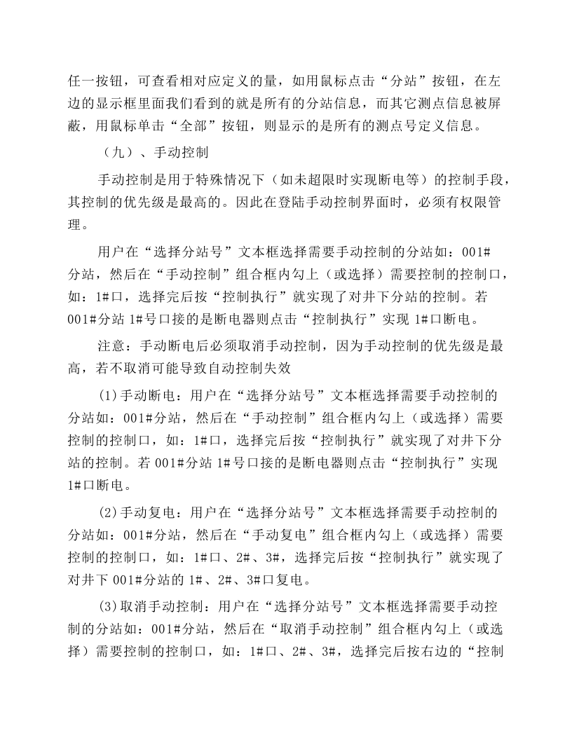 煤矿避灾六大系统操作规程.docx 第5页