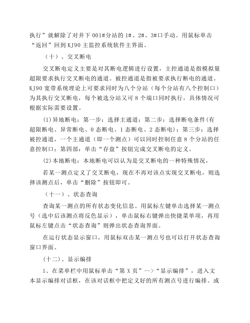 煤矿避灾六大系统操作规程.docx 第6页