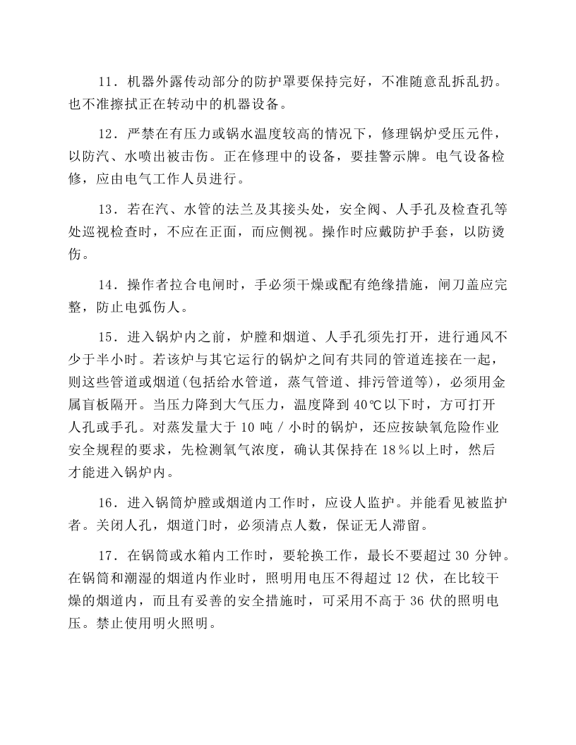 燃煤低压锅炉安全操作规程.docx 第2页
