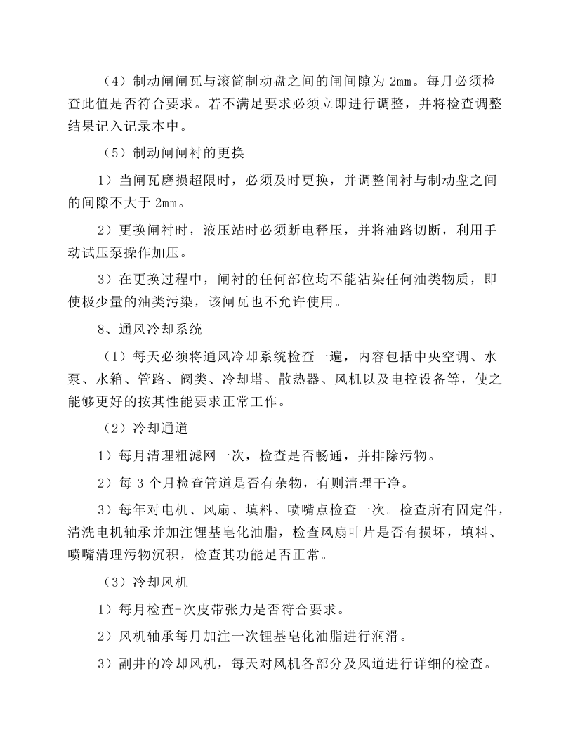 副立井维护工操作规程.docx 第4页