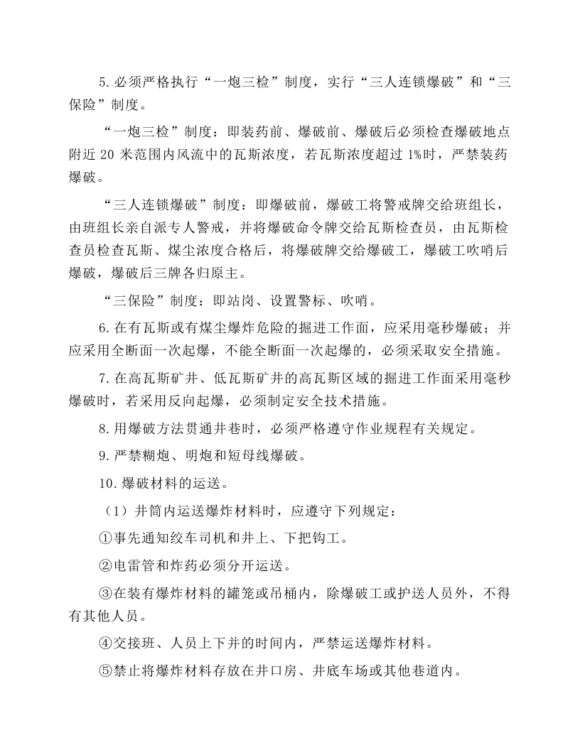 掘进爆破工作业操作规程.docx 第2页
