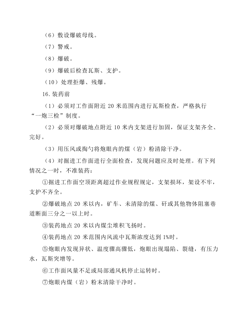 掘进爆破工作业操作规程.docx 第5页