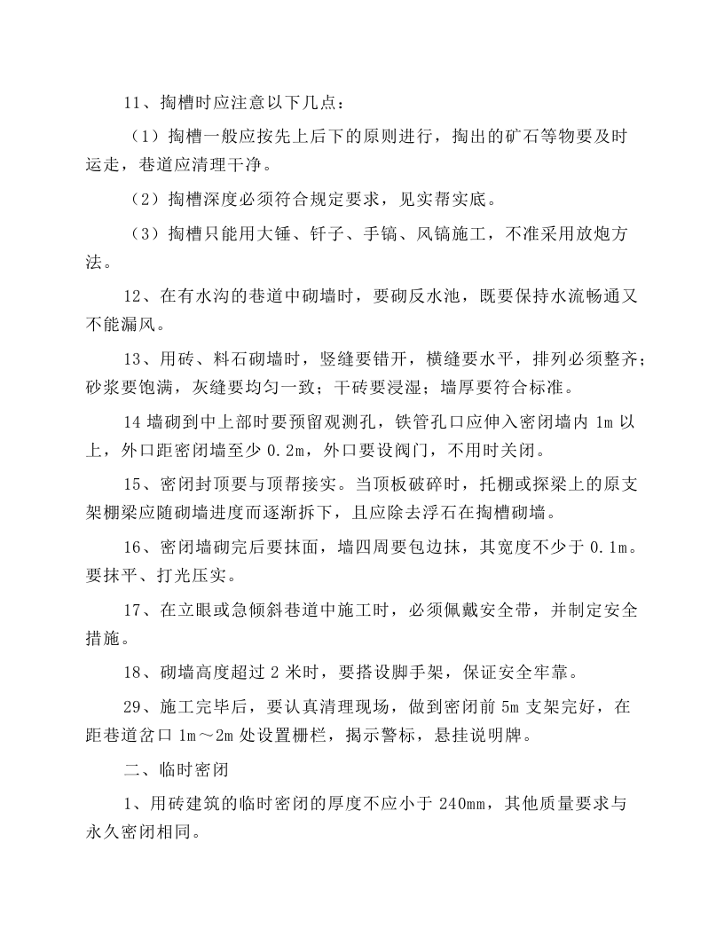 通风设施工岗位安全操作规程.docx 第2页