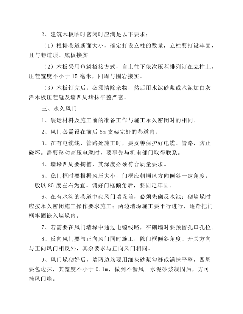 通风设施工岗位安全操作规程.docx 第3页