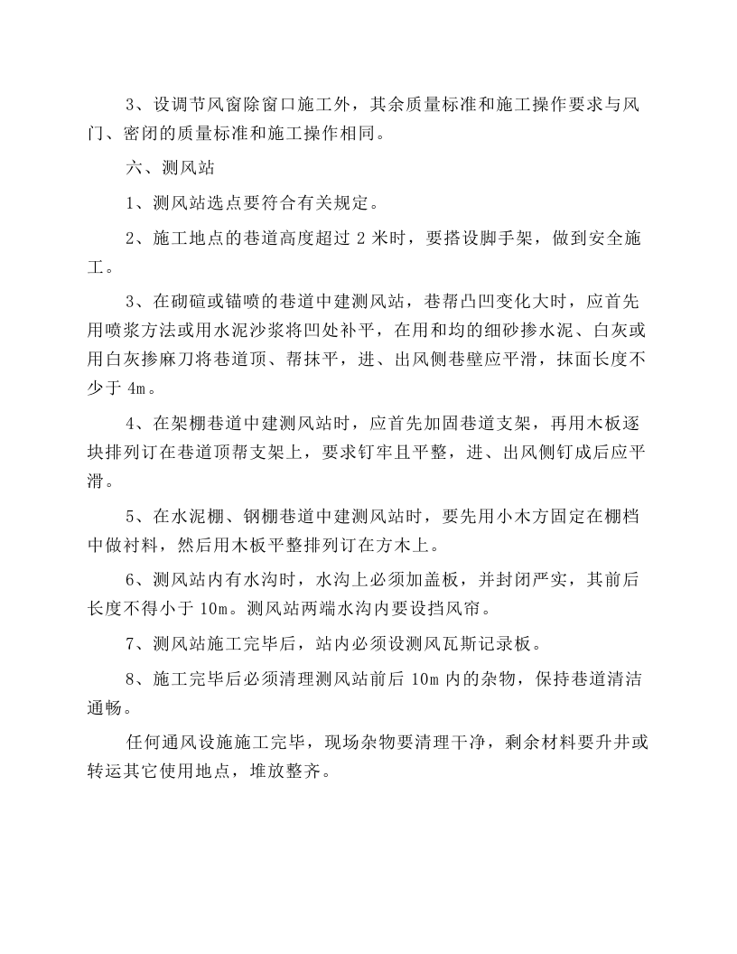 通风设施工岗位安全操作规程.docx 第5页