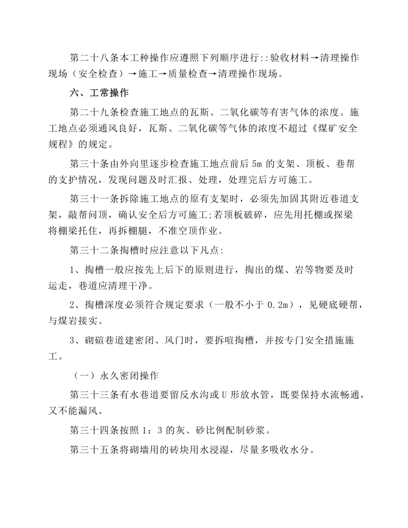 通风设施工安全技术操作规程.docx 第4页