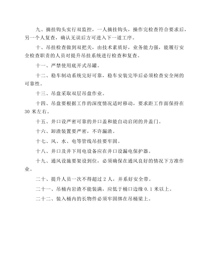 竖井施工作业安全操作规程.docx 第2页