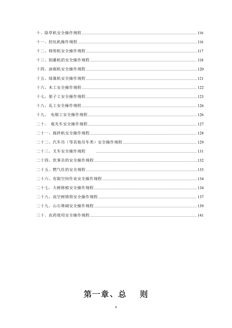 最全版本安全生产标准化文件汇编.doc 第4页